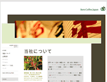 Tablet Screenshot of jp.berocoffeejapan.com